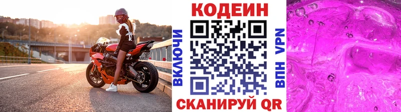 Кодеин напиток Lean (лин)  Чекалин 